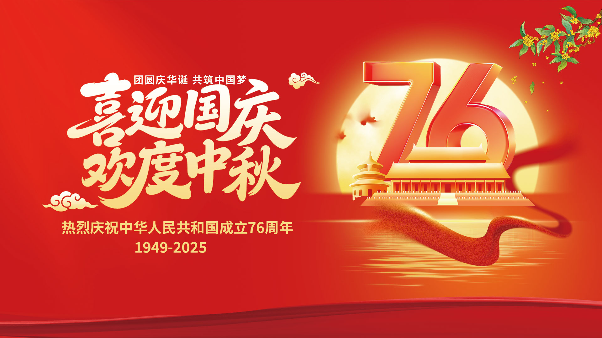 2025慶國(guó)慶